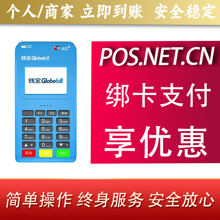 延边朝鲜族钱宝MPOS蓝牙支付